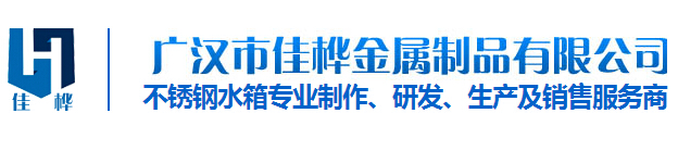 四川方形水箱銷(xiāo)售